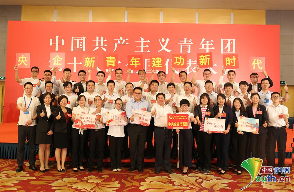 中央企业代表团合影.中国青年网记者 刘尚君摄