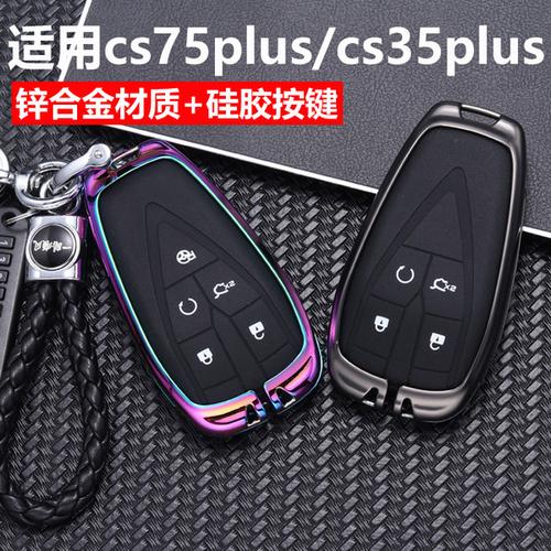 购客长安cs75plus钥匙壳cs55pluscs35plus钥匙套欧尚x7专用扣个性易购