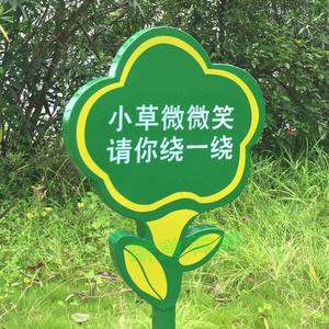草地牌小草牌爱护花草牌绿化牌草坪牌警示牌温馨提示牌标语指示牌
