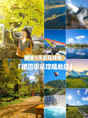 秋天腾冲旅游攻略,腾冲旅游攻略必去景点,秋天来云南见识一下金黄色的