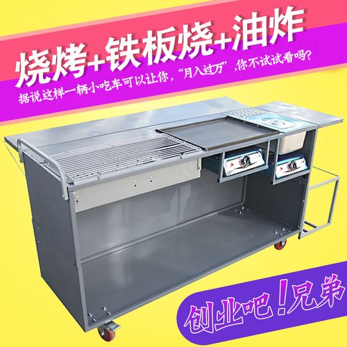 铁板烧鱿鱼摆摊商用木炭烧烤炉加油炸锅创业煤燃气架子小吃手推车