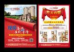 现房落成地产dm单页