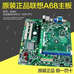联想a68m主板