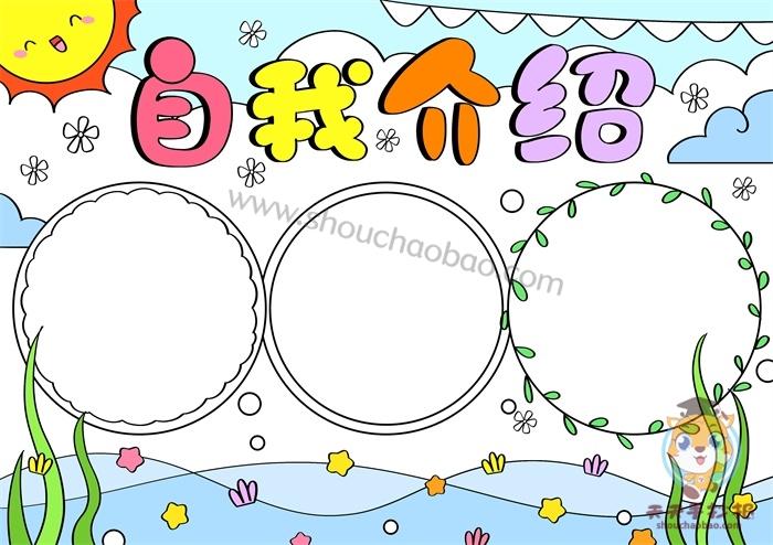 1,首先在底部写上"自我介绍"当标题,可以给标题做一个创意的设计