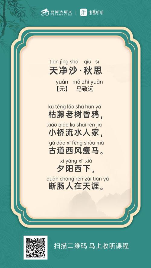 《天净沙·秋思》朗读(七年级上)