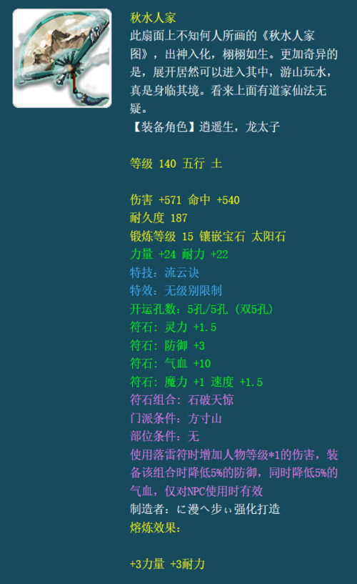 梦幻西游光武背景故事大揭秘之秋水人家