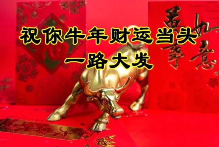 祝大家:牛年行大运!发大财!五路财神送到家门口!大家早上好!
