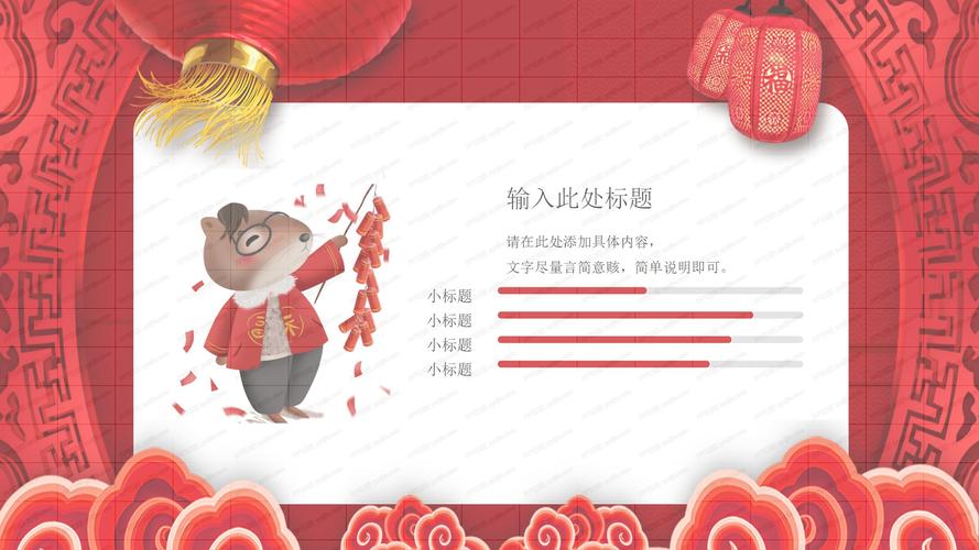 红色喜庆春节活动策划ppt模板