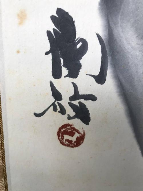 106 石井南放 【100%本物保证】 【珍品】 共箱付 木瓜 肉笔 直笔