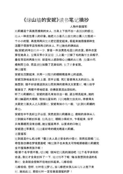 《绿山墙的安妮》读书笔记摘抄.doc 2页