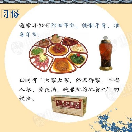 >> 文章内容 >> 大寒节气习俗 大寒节气有什么风俗习惯答:大寒饮食