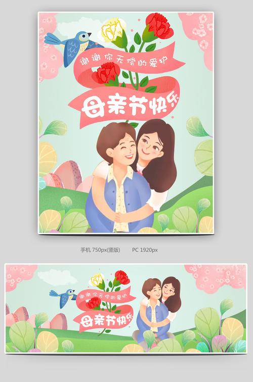 小清新温馨手绘插画母亲节活动主题海报【banner海报psd】-90设计网