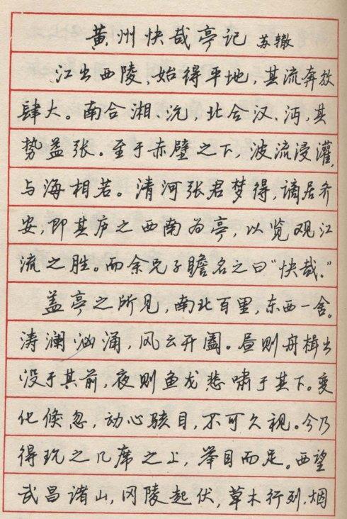 骆恒光先生硬笔