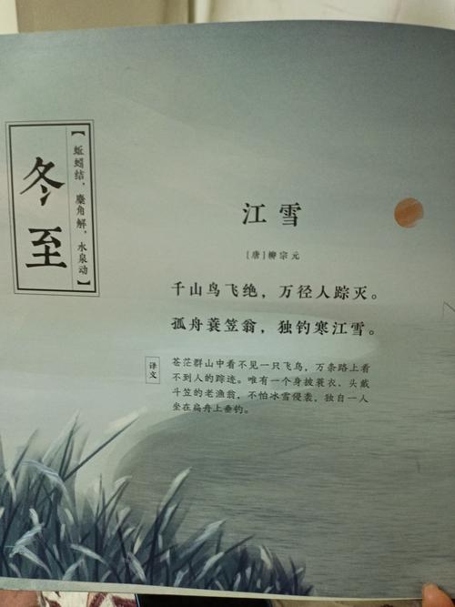 里的二十四节气——冬至》 写美篇                            江雪