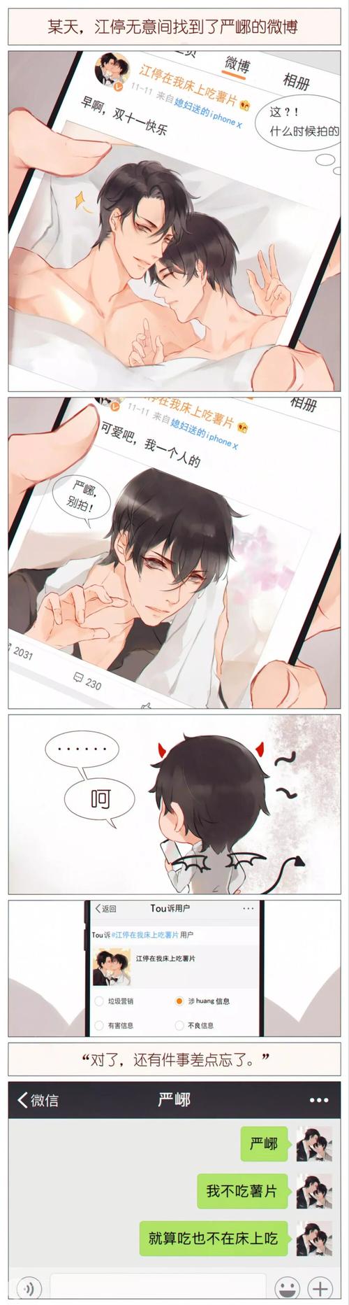 破云 严峫 江停 画手木可柒 侵删致歉