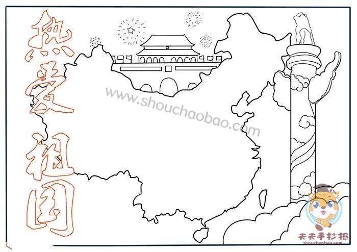小学生热爱祖国手抄报怎么画热爱祖国手抄报内容资料