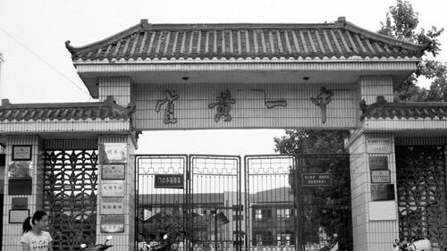 宜黄县第一中学