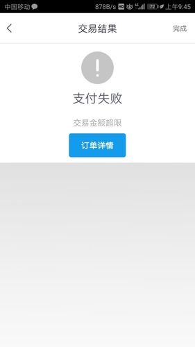交易金额超限,几个意思? - 招商银行讨论区 - 我爱卡论坛