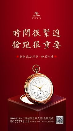 com 【源文件下载】 海报 房地产 认筹钜惠 倒计时 红金 数字