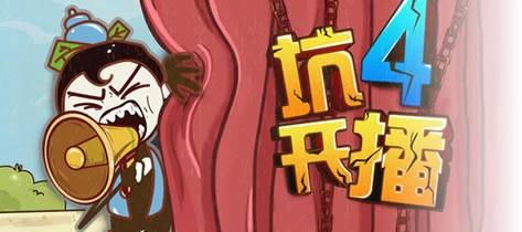 史上最坑爹的游戏_坑爹游戏_坑爹小游戏-973游戏网