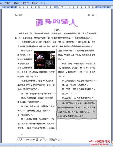 教程 word教程  要制作如下的word文档,需要运用一系列word排版技巧