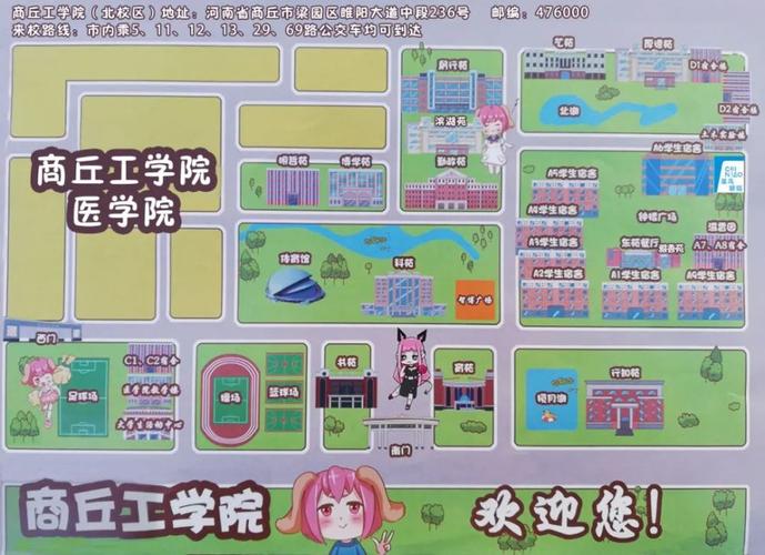 商丘工学院(北校区)位于河南省商丘市梁园区,学校环境优美,基础设施