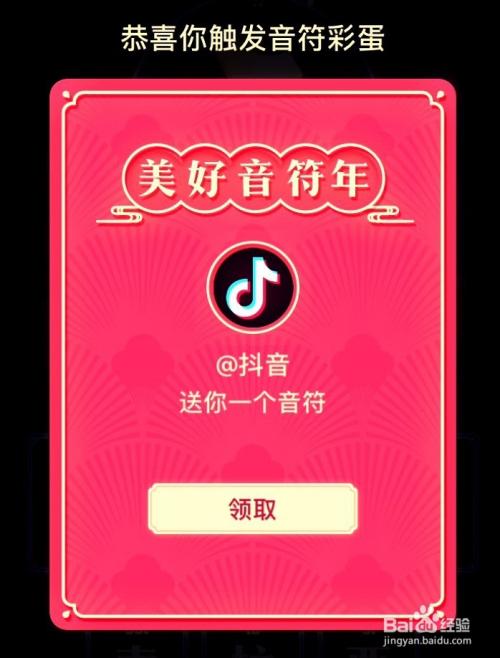 抖音弹奏你的新年乐章怎么得音符,弹奏音符顺序