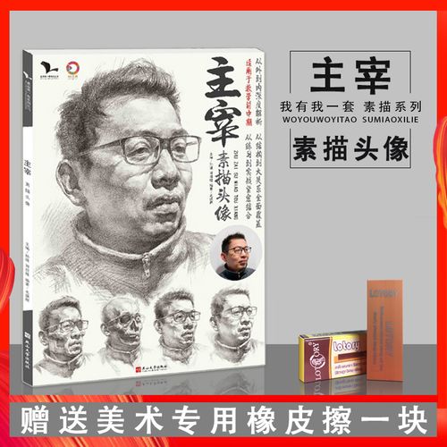 2019年适用我有我一套主宰素描头像孙建邓招煌毛琪晖素描头像书联考