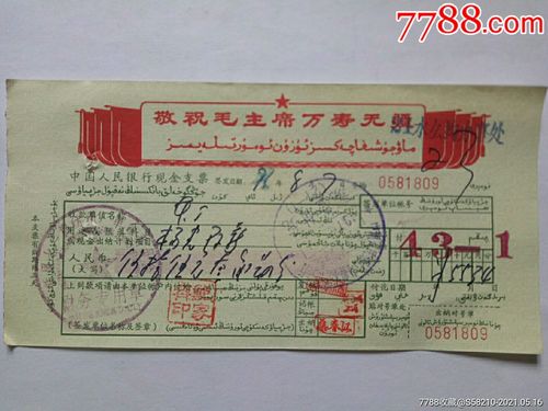 中国人民银行现金支票