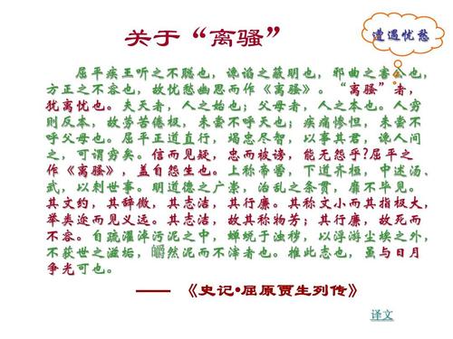 离骚屈原ppt