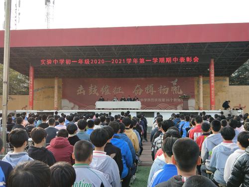 武安市实验中学2020-2021学年七年级第一学期期中表彰