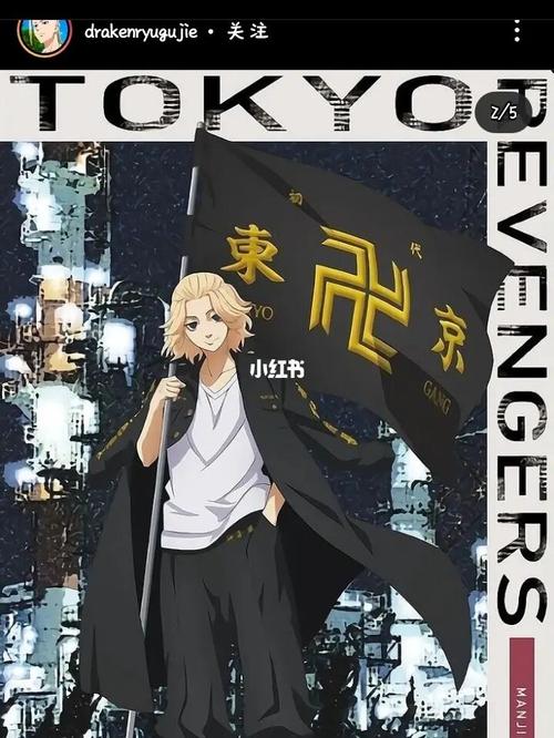 我选择draken!走起! #东京复仇者_东京复仇者_影视_动漫_动漫推荐