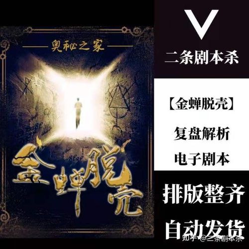 百变大侦探【金蝉脱壳】剧本杀复盘解析电子剧本真相剧透凶手是谁?