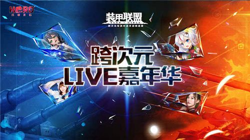 《装甲联盟》青岛啤酒定制酒瓶跨次元live上演首秀