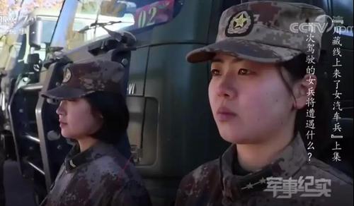 首批川藏线女汽车兵梁娜挑战天路的科大人