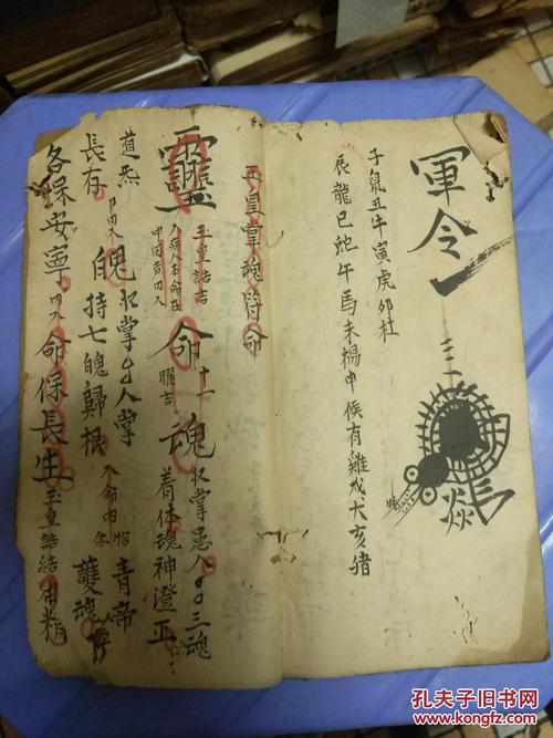 感应雷坛,刘绵昌道长朱墨套写,正一道教高级符法秘术珍本《王公善字符