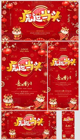 原创红色大气喜庆2022虎年春节元旦新年晚会背景