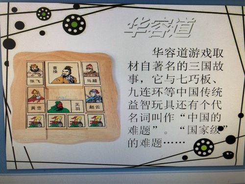 华容道 回龙观中心小学五四班