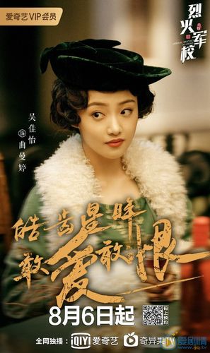 烈火军校曲曼婷是谁演的 曲曼婷扮演者吴佳怡资料