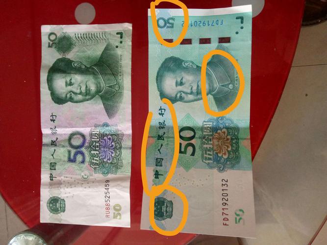 50元新版人民币的辨别