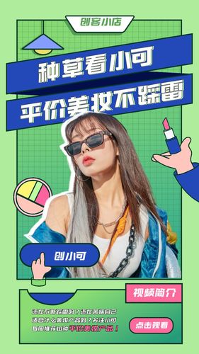 短视频封面图制作注意事项: 1,封面要与视频内容互相呼应,让用户能够