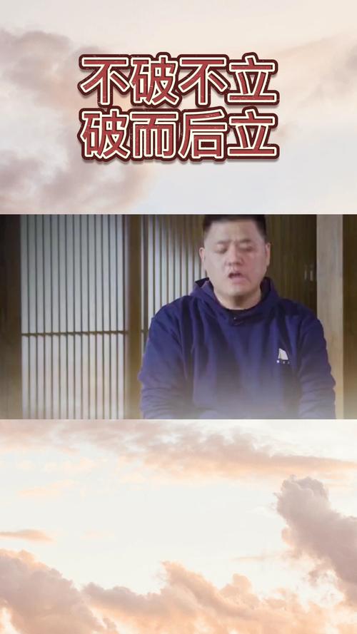不破不立,破而后立_突破自己_情感_励志鸡汤