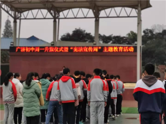 弘扬宪法精神 共创和谐校园——东坡区广济初中开展宪法宣传系列活动