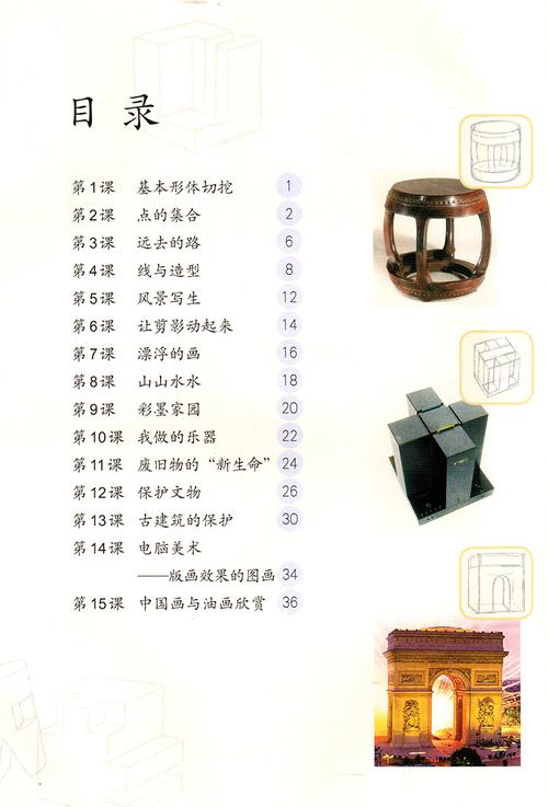 全新正版 六年级上册美术书人教版rj义务教育教科书美术六年级上册