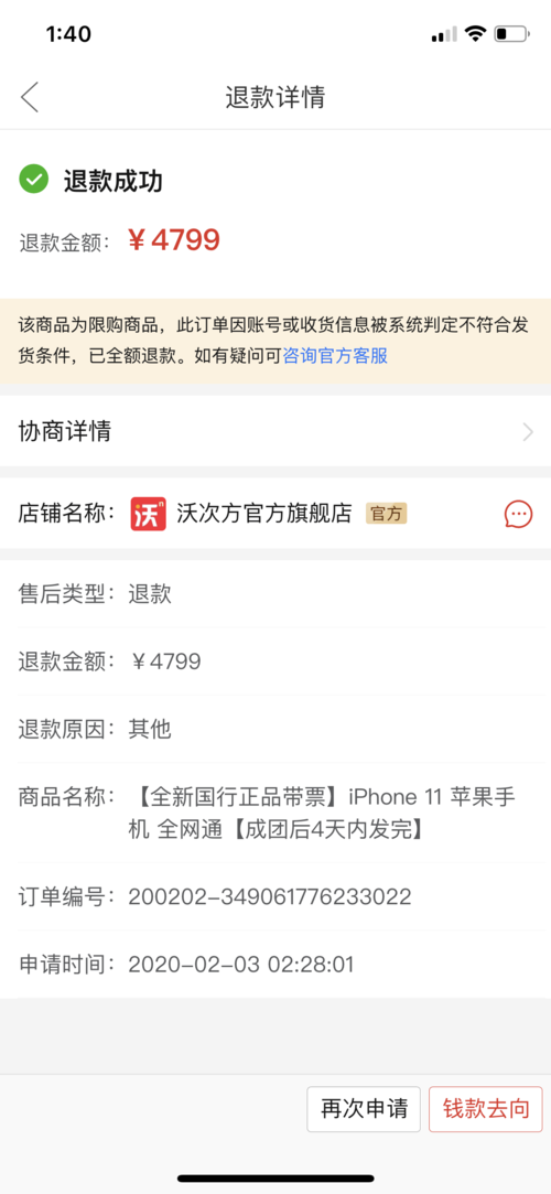 拼多多强行单方退款苹果11手机