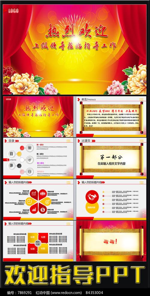 上级领导检查动态ppt背景模板