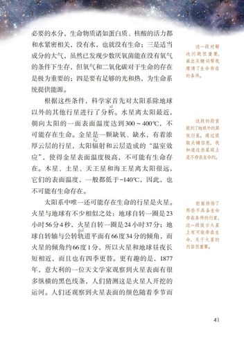 宇宙生命之谜