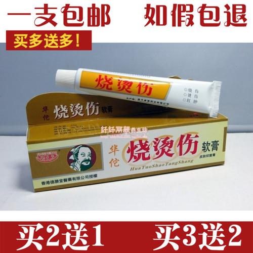 喜欢烧伤烫伤膏 特效的还喜欢