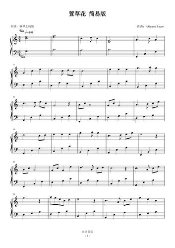 萱草花 c调简易版,萱草花 c调简易版钢琴谱,萱草花 c调简易版c调钢琴