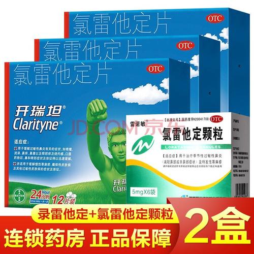 皮肤过敏抗过敏药皮肤痒:1盒 氯雷他定颗粒冲剂